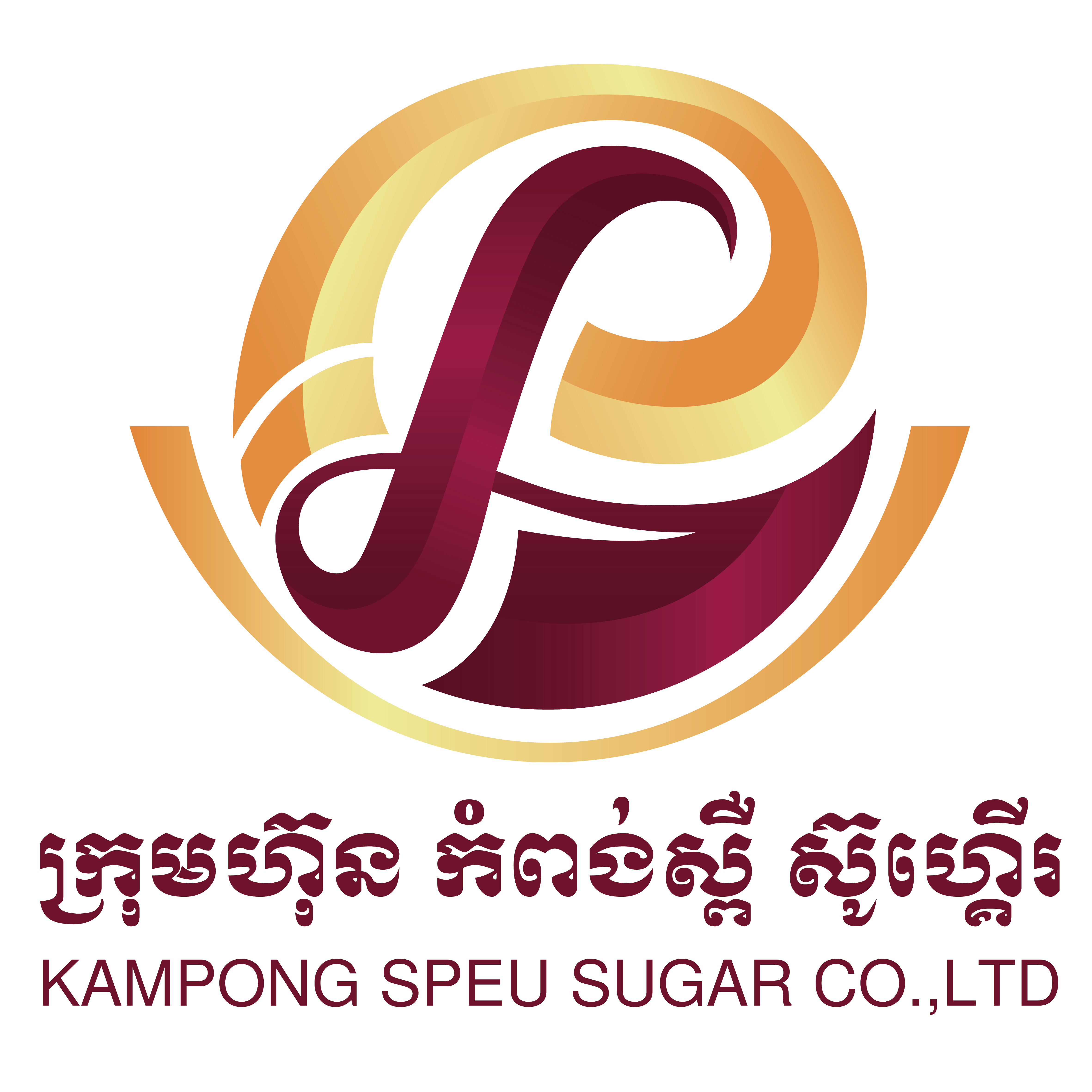 https://hrincjobs-pro.s3.amazonaws.com/media/public/filer_public/85/aa/85aa3aee-3a22-4462-a6d3-9dd36a7ff706/logo_kampong_speu_sugar-01.png